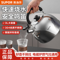 抖音 SUPOR 苏泊尔 304不锈钢烧水壶 20cm