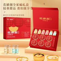 福东海即食花胶奶冻鱼胶分瓶装礼盒滋养营养代餐