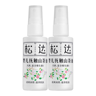 松达 婴儿抚触山茶油 50ml*2