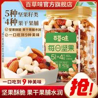 百草味 每日坚果 425g 混合果仁罐装