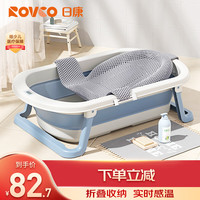 日康 婴儿洗澡盆折叠盆电子感温浴盆+浴网  X1034-3 雾蓝