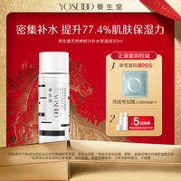 养生堂 补水保湿液天然桦树汁爽肤水 30ml