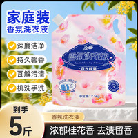 浣馨 Huaxin 浣馨 洗衣液 桂花香氛 2.5kg*1袋