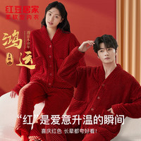 红豆居家 红豆（Hodo）男女款云朵柔棉保暖居家服（限时5折）