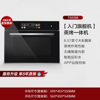 德普 凯信蒸烤一体机TD55系列无缝陶瓷内胆8.57寸大彩膜屏TD55M