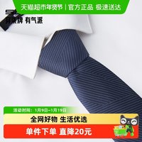 88VIP：SEVEN 男士领带 129F70180