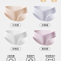 十月结晶 孕妇纯棉抑菌托腹内裤 4条装