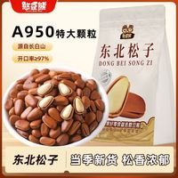 憨豆熊东北松子402g袋新货手剥开口坚果炒货零食品大颗粒年货