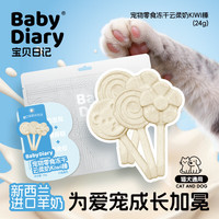 原本云柔奶Kiwi棒 冻干羊奶棒棒糖 高钙增强体质 幼犬猫磨牙零食 【云柔奶Kiwi棒
