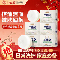 红卫 卫 羊脂润肤皂 120g 5块装