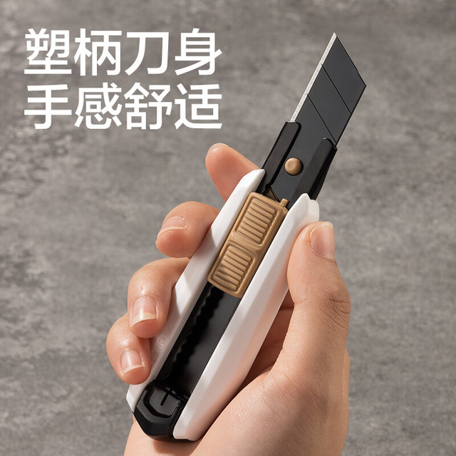 得力 办公用家用美工刀 18mm黑刃刀片-白色