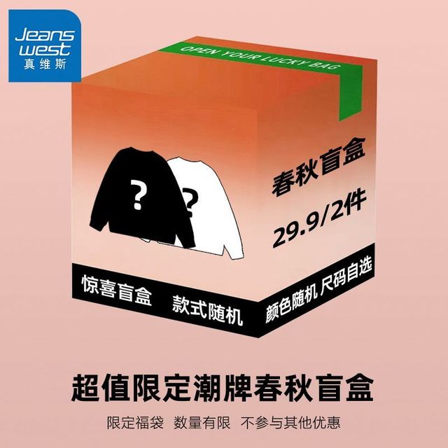 真维斯 超值男装福袋可选尺码