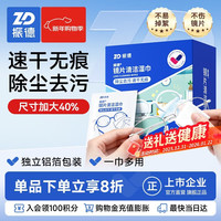 ZHENDE 镜片清洁湿巾眼镜手机屏幕镜头清洁擦拭纸 布速干不易留痕100片