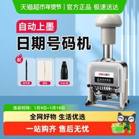 得力 打码机日期打码器打生产日期打码机自动上墨自动号码机编号