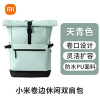 小米 米家 男女通用卷边双肩包 小米卷边双肩包