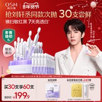 移动端：欧诗漫 第二代安心小白管舒缓美白次抛精华祛斑温和