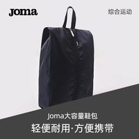 Joma 5045PP0111 鞋包收纳包 防水透气便携式手提式防尘大容量旅行拉链鞋袋