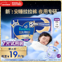 帮宝适 安睡拉拉裤XXL码6片（15kg以上）小包装尿裤尿不湿