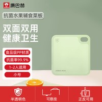康巴赫 菜板抗菌防霉家用案板厨房专用切水果婴儿辅食双面砧板