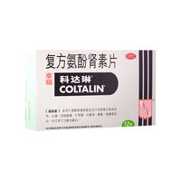 幸福科达琳 [原研进口]幸福科达琳 复方氨酚肾素片12片 感冒 过敏性鼻炎  发热头痛