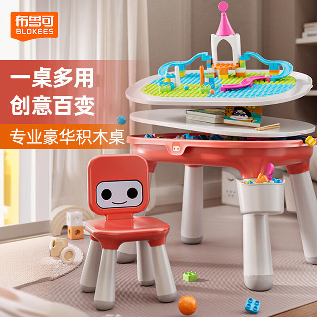 布鲁可积木 豪华版 儿童早教学习桌椅套装（积木桌*1，椅子*1，积木包*1）