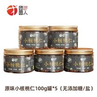 团圆人临安特产核桃仁新货原味小核桃仁适用山核桃仁100g/罐