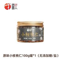 团圆人临安特产核桃仁新货原味小核桃仁适用山核桃仁100g/罐