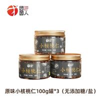 团圆人临安特产核桃仁新货原味小核桃仁适用山核桃仁100g/罐