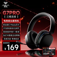 移动端：狼蛛 G7Pro头戴式电竞游戏耳机三模降噪蓝牙高音质带麦低延迟