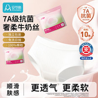 安可新 一次性内裤女士7A抗菌月子产妇牛奶丝独立包装差旅免洗