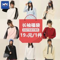 MH 唐狮集团MH清仓纯棉长袖t恤女2025新款春秋女装特价盲盒福袋上衣