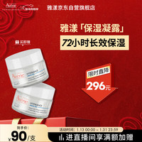 雅漾 恒润肌活保湿凝露50ML  效期至27.1 送赠品同款一件