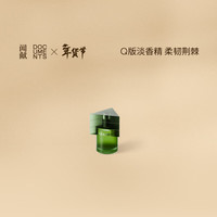 闻献 DOCUMENTS初熟之物淡香水柑橘果香调便携新年(Q香)5ml 初熟之物 淡香 5ml