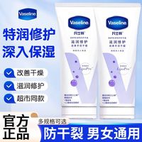 百亿补贴：凡士林 护手霜100ml经典倍护特润补水滋润修护手霜大容量清香型