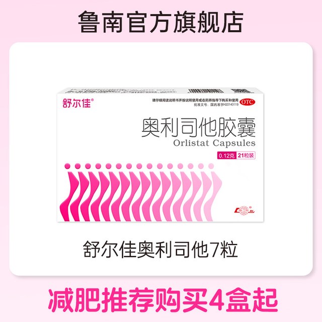舒尔佳 奥利司他减肥胶囊 7粒
