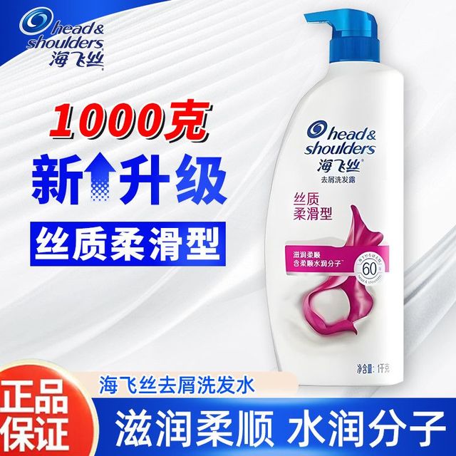 海飞丝 去屑洗发水1.2kg装