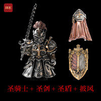 琢匠圣骑士丨国风原创大玩家磁吸金属人仔十字军长摆件礼盒礼物送男友 圣骑士【升级版】+圣盾
