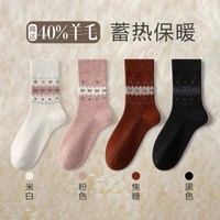 羊毛袜子女秋冬季御寒保暖2025美利奴加厚冬天无骨中筒袜 羊毛保暖(4双装)