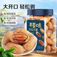 百亿补贴：百草味 奶油味碧根果 425g×1罐
