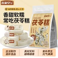 【洗象堂】精选茯苓糕100g袋装代餐茯苓糕特产传统糕点滋补经典方