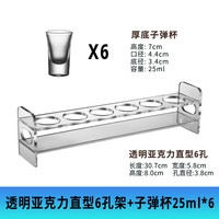 趣器具伏特加酒杯龙舌兰利口shot杯子弹杯白酒杯B52 调酒师鸡尾酒烈酒杯 一体杯架6孔+B52杯6个