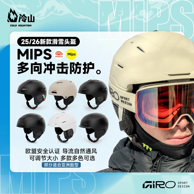 GIRO冷山滑雪头盔MIPS技术安全防护可调节滑雪头盔冬季男女款2526新款