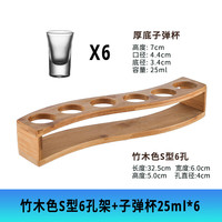 趣器具伏特加酒杯龙舌兰利口shot杯子弹杯白酒杯B52 调酒师鸡尾酒烈酒杯 S型竹色6孔+B52杯6个