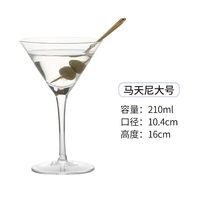 蒲恋创意调酒杯子套装鸡尾酒杯组合套装香槟杯酒吧马天尼杯个性杯子 马天尼杯大号-210ml