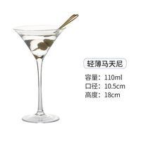 蒲恋创意调酒杯子套装鸡尾酒杯组合套装香槟杯酒吧马天尼杯个性杯子 轻薄马天尼杯-110ml