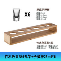 趣器具伏特加酒杯龙舌兰利口shot杯子弹杯白酒杯B52 调酒师鸡尾酒烈酒杯 直型竹色6孔+B52杯6个