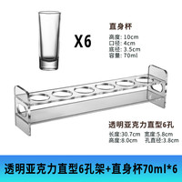 趣器具伏特加酒杯龙舌兰利口shot杯子弹杯白酒杯B52 调酒师鸡尾酒烈酒杯 一体杯架6孔+野格杯6个