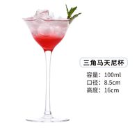 蒲恋创意调酒杯子套装鸡尾酒杯组合套装香槟杯酒吧马天尼杯个性杯子 三角马天尼-100ml