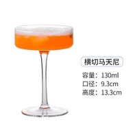 蒲恋创意调酒杯子套装鸡尾酒杯组合套装香槟杯酒吧马天尼杯个性杯子 横切马天尼杯-130ml