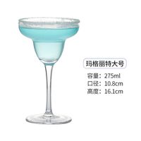 蒲恋创意调酒杯子套装鸡尾酒杯组合套装香槟杯酒吧马天尼杯个性杯子 玛格丽特杯大号-275ml